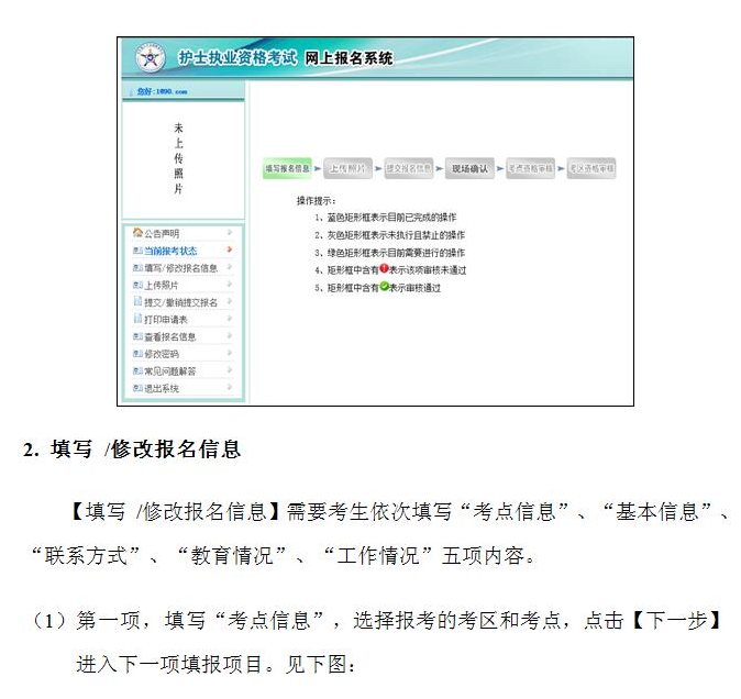 中国卫生人才网2017年护士资格考试报名操作说明