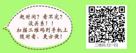 中医助理医师报考要具备的条件