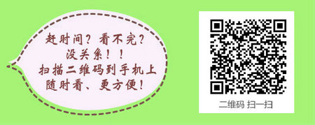 2017年主管中药师考试报名时间已公布