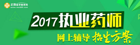 2016年执业药师考试合格标准