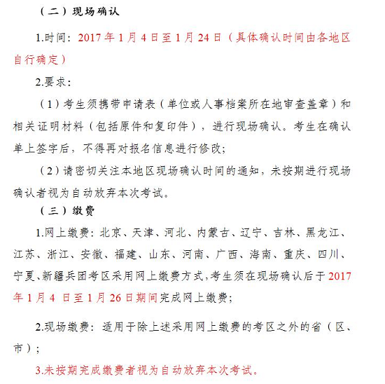 【官方】2017年卫生资格考试报名时间为1月3日至1月24日