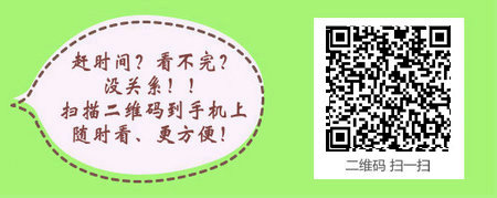 2017内科主治医师考试报名要求