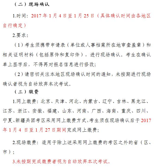 【官方】2017年卫生资格考试报名时间为1月3日至1月23日（网报）