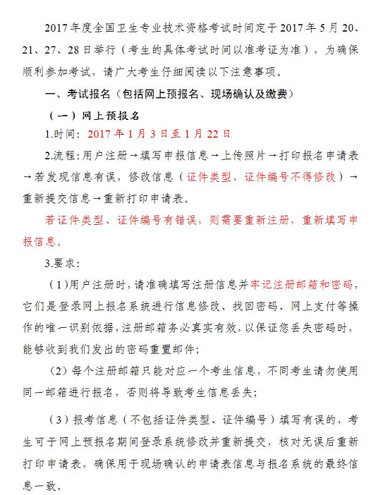 【官方】2017年卫生资格考试报名时间1月3日开始