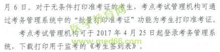 黑龙江省护士执业资格考试准考证打印时间
