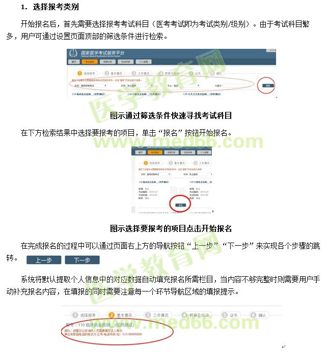 2017年医师资格考试网上报考操作指南