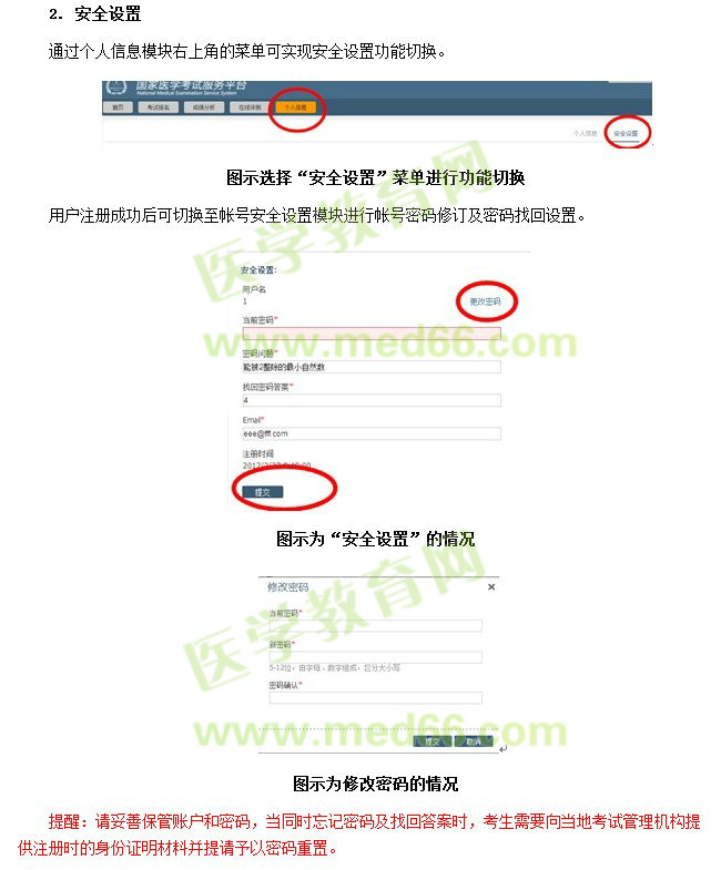 2017年医师资格考试网上报考操作指南