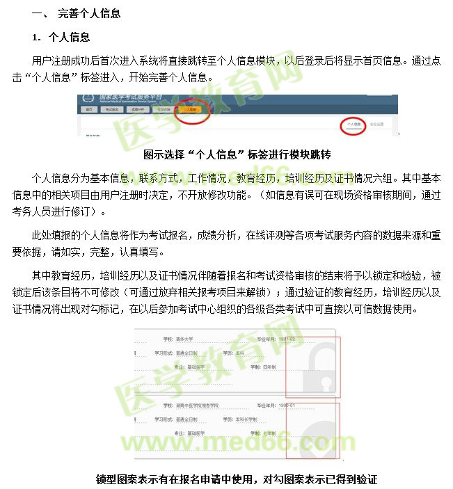 2017年医师资格考试网上报考操作指南