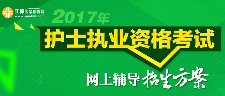 2017内蒙古鄂尔多斯护士考试现场确认时间和地点