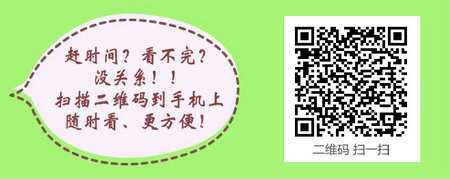 2017年报考儿科主治医师考试需要具备的条件