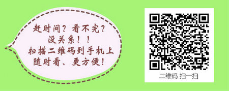 2017年儿科主治医师考试报考条件中对学历或学位的规定