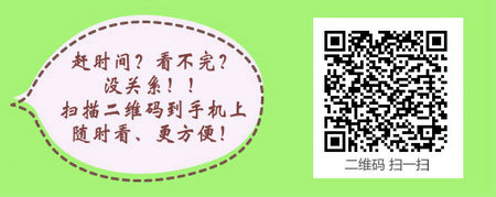 哪些情形不可以参加2017年儿科主治医师考试？