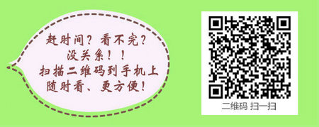 2017年中医执业医师考试“一年两试”将实行固定合格合格分数线