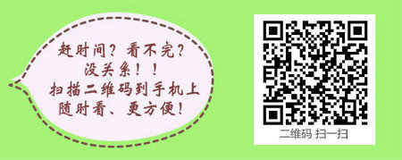 2017年主管护师考试准考证打印入口4月28日正式开通