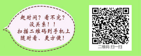 临床医学专业学术学位报考临床执业医师考试的条件