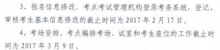 2017年黑龙江护士执业资格考试现场审核时间