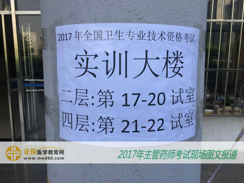 2017主管药师考试于5月20日开考（图文）