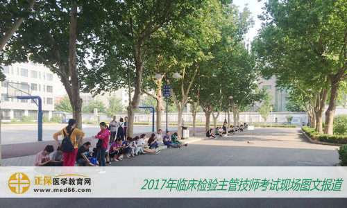 2017年临床检验主管技师考试——考生在场外备考