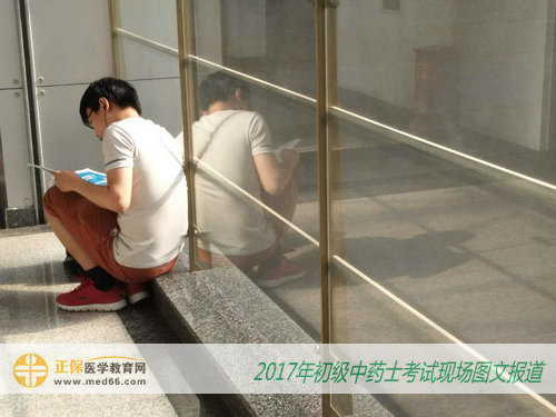 中药士考试