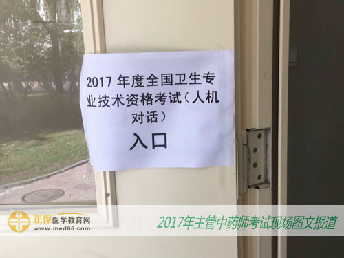 2017年主管中药师考试5月28日开考-图文报道
