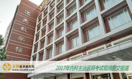 2017年内科主治医师考试北京复习资料——北京大学医学部