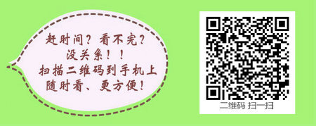 有哪些情况不能报考临床助理医师考试