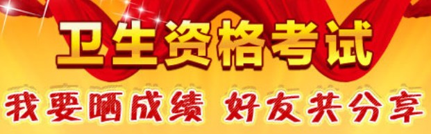 2017年检验主管师考试成绩查询入口7月25日开通