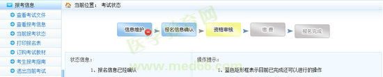 2017年执业药师考试网上报考常见问题整理