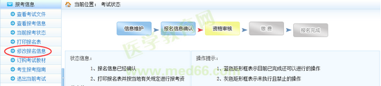 2017年执业药师考试网上报考常见问题整理