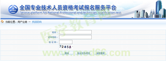 2017年执业药师考试网上报考常见问题整理