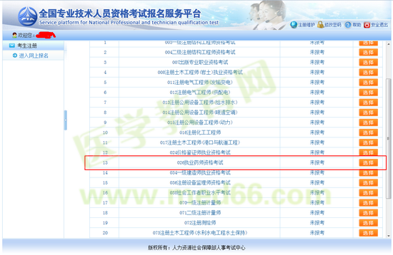 中国人事考试网2017年执业药师考试报名入口7月14日正式开通