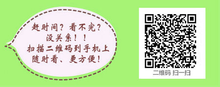 青海省2017年执业药师考试报名入口2017年7月17日正式开通