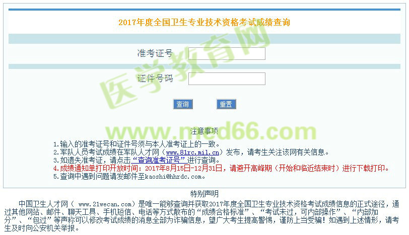 2017年全科主治医师资格考试成绩查询入口7月25日正式开通