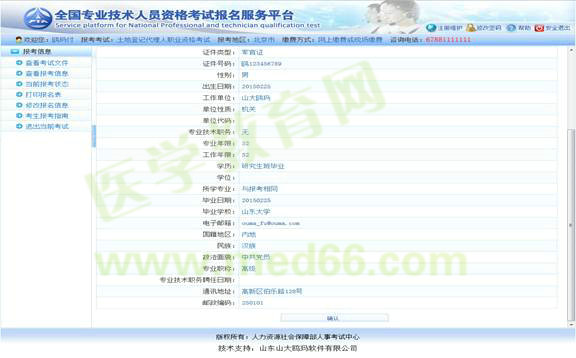 2017年执业药师考试网上报考流程指导
