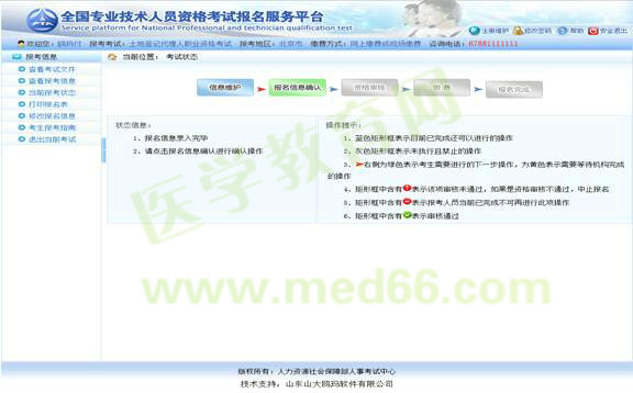 2017年执业药师考试网上报考流程指导