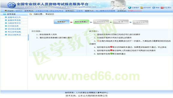 2017年执业药师考试网上报考流程指导