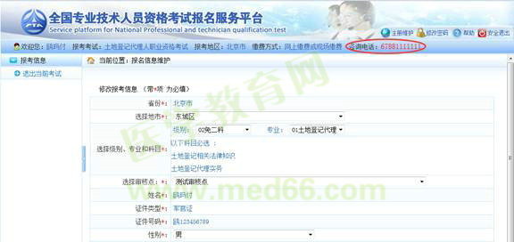 2017年执业药师考试网上报考流程指导