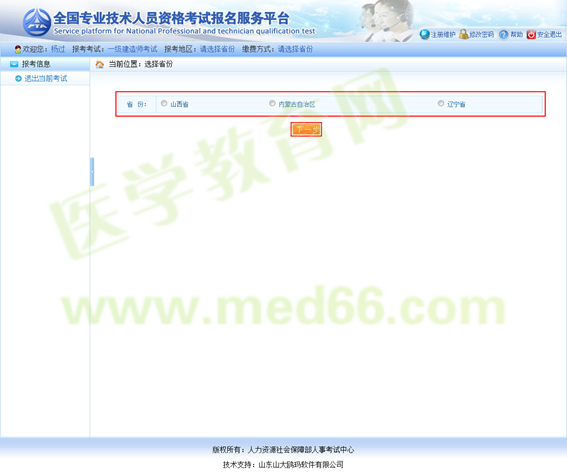 2017年执业药师考试网上报考流程指导