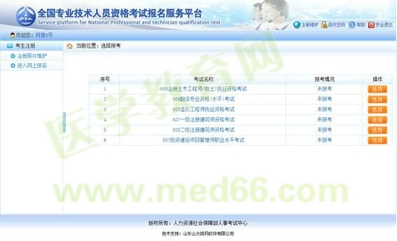 2017年执业药师考试网上报考流程指导