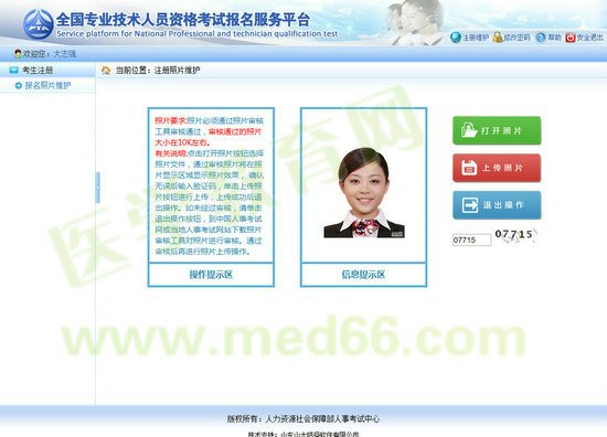 2017年执业药师考试网上报考流程指导