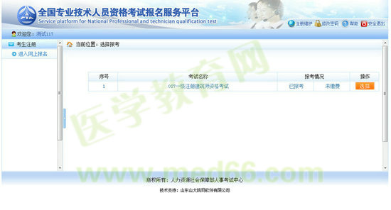 2017年执业药师考试网上报考流程指导