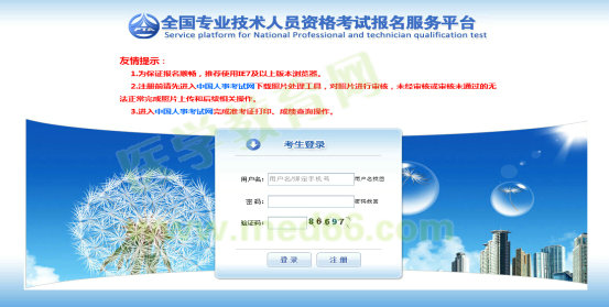 2017年执业药师考试网上报考流程指导