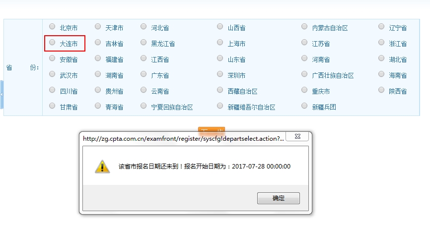 辽宁省大连市执业药师考试报名入口开通时间为7月28日