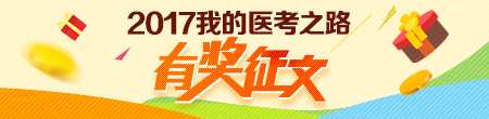 2017年中医助理医师考试正式开考（图文）