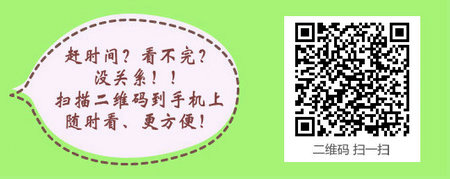 2018年主管中药师资格考试报名条件解析