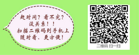 中西医执业医师2018年报考途径