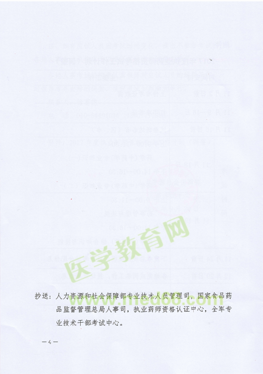 【紧急通知】2017年执业药师考试时间推迟至11月18、19日