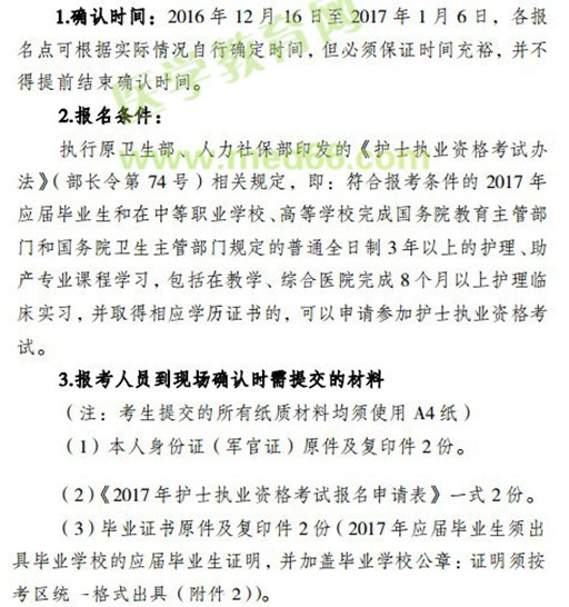 江津区2017年护士执业资格考试报名点现场审核