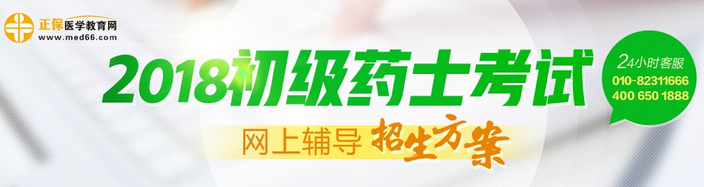 http://www.med66.com/webhtml/project/zhuguanyaoshi/chujiyaoshi.htm