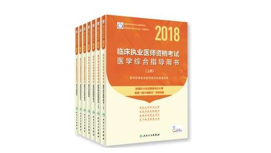 2018年临床执业助理医师考试技能和笔试大纲变化内容说明